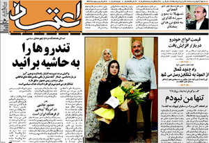 روزنامه اعتماد، شماره 1204