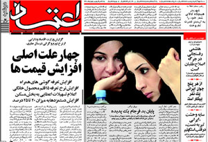 روزنامه اعتماد، شماره 1214