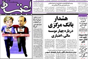 روزنامه اعتماد، شماره 1253