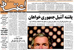روزنامه اعتماد، شماره 1254