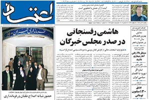 روزنامه اعتماد، شماره 1286