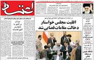 روزنامه اعتماد، شماره 1289