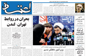روزنامه اعتماد، شماره 1290