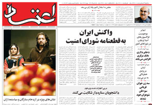 روزنامه اعتماد، شماره 1292
