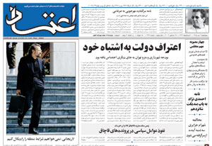 روزنامه اعتماد، شماره 1296