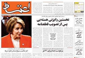 روزنامه اعتماد، شماره 1301