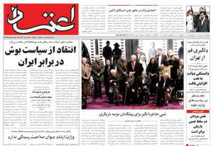 روزنامه اعتماد، شماره 1307
