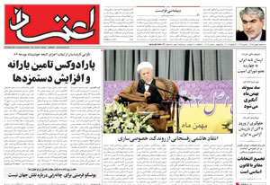 روزنامه اعتماد، شماره 1315