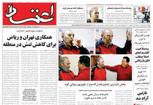 روزنامه اعتماد، شماره 1321