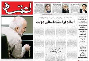 روزنامه اعتماد، شماره 1335