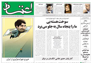 روزنامه اعتماد، شماره 1338
