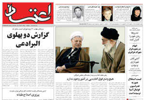 روزنامه اعتماد، شماره 1339