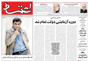 روزنامه اعتماد، شماره 1348