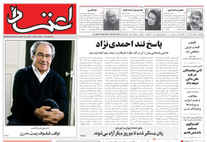 روزنامه اعتماد، شماره 1350
