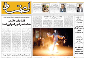روزنامه اعتماد، شماره 1354