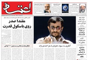 روزنامه اعتماد، شماره 1369