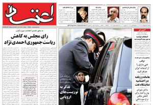 روزنامه اعتماد، شماره 1374