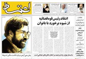 روزنامه اعتماد، شماره 1375