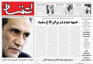 روزنامه اعتماد، شماره 1378