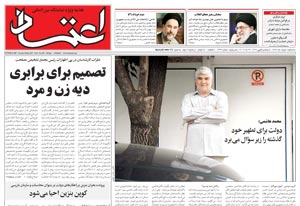 روزنامه اعتماد، شماره 1399