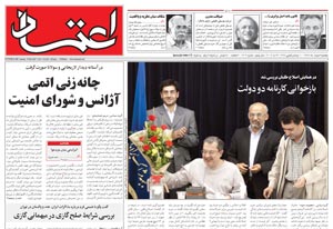 روزنامه اعتماد، شماره 1403