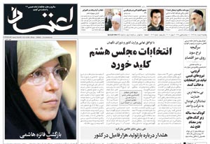 روزنامه اعتماد، شماره 1409
