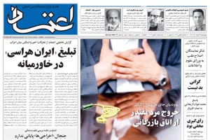 روزنامه اعتماد، شماره 1416