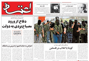 روزنامه اعتماد، شماره 1418