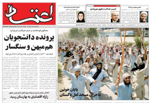 روزنامه اعتماد، شماره 1439