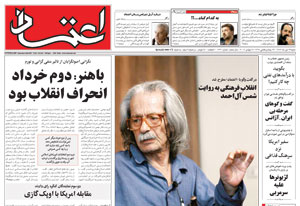 روزنامه اعتماد، شماره 1441