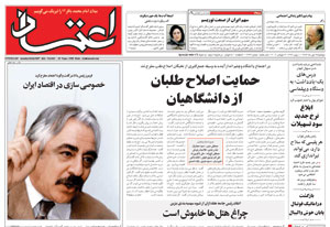روزنامه اعتماد، شماره 1443