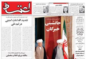 روزنامه اعتماد، شماره 1447