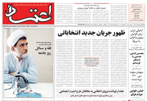 روزنامه اعتماد، شماره 1452