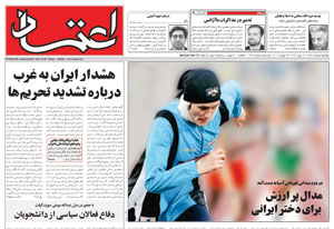 روزنامه اعتماد، شماره 1453