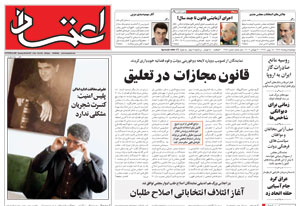 روزنامه اعتماد، شماره 1454