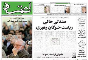 روزنامه اعتماد، شماره 1455