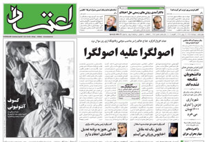 روزنامه اعتماد، شماره 1456