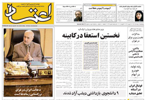 روزنامه اعتماد، شماره 1463