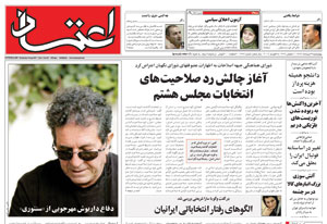 روزنامه اعتماد، شماره 1467