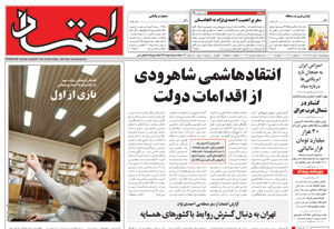روزنامه اعتماد، شماره 1468