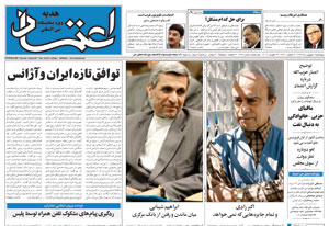 روزنامه اعتماد، شماره 1474