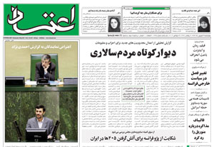 روزنامه اعتماد، شماره 1495