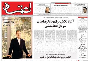 روزنامه اعتماد، شماره 1496