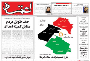 روزنامه اعتماد، شماره 1503