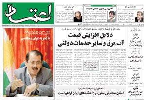 روزنامه اعتماد، شماره 1505