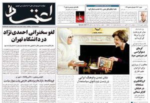 روزنامه اعتماد، شماره 1506