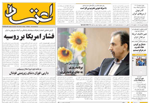 روزنامه اعتماد، شماره 1513