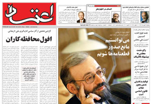 روزنامه اعتماد، شماره 1520
