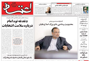 روزنامه اعتماد، شماره 1533
