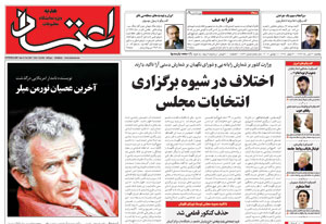 روزنامه اعتماد، شماره 1536